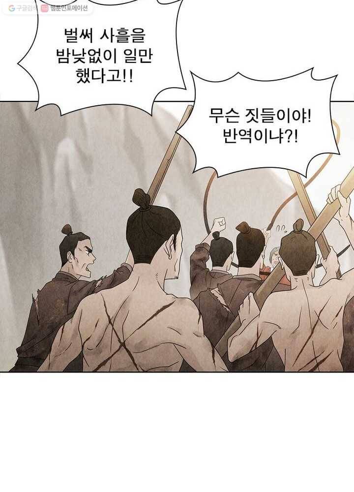 수호룡기 16화 11