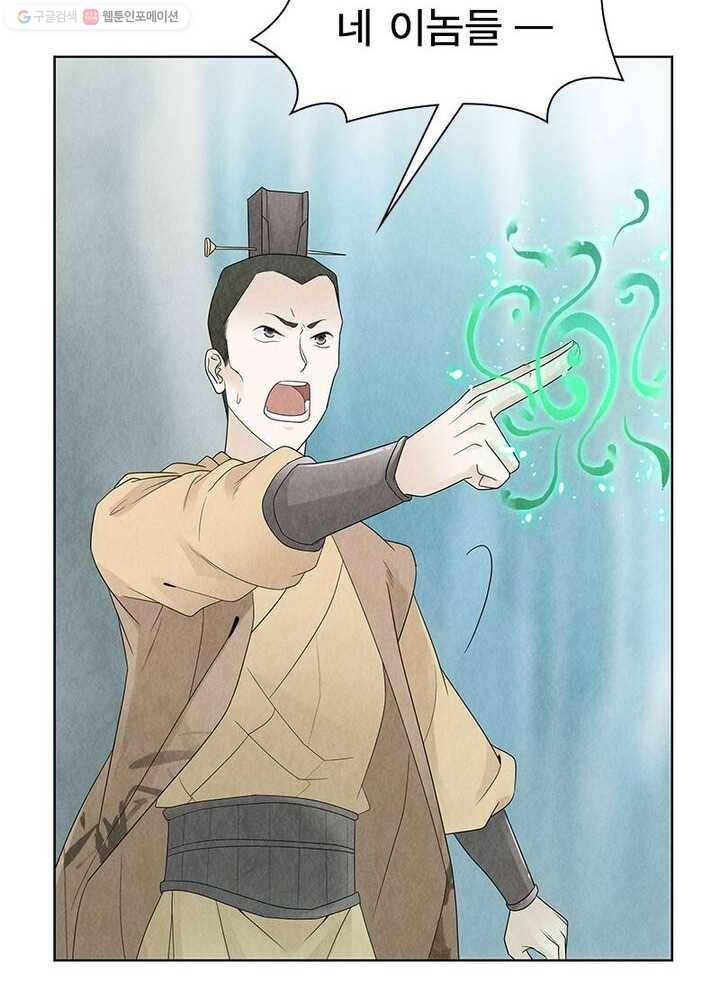 수호룡기 16화 14