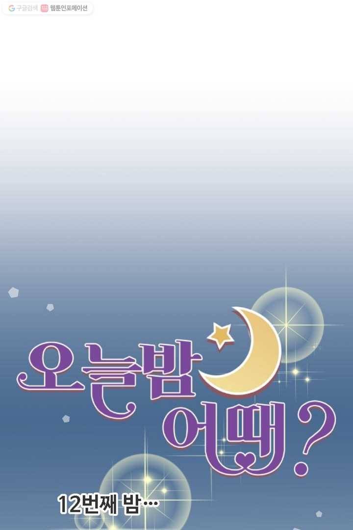 오늘 밤 어때? 12번째 밤...삶의 희망 7