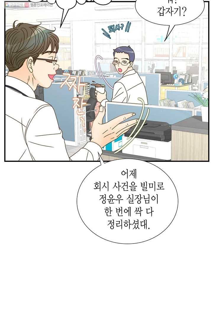 압도적 그대 13화 5