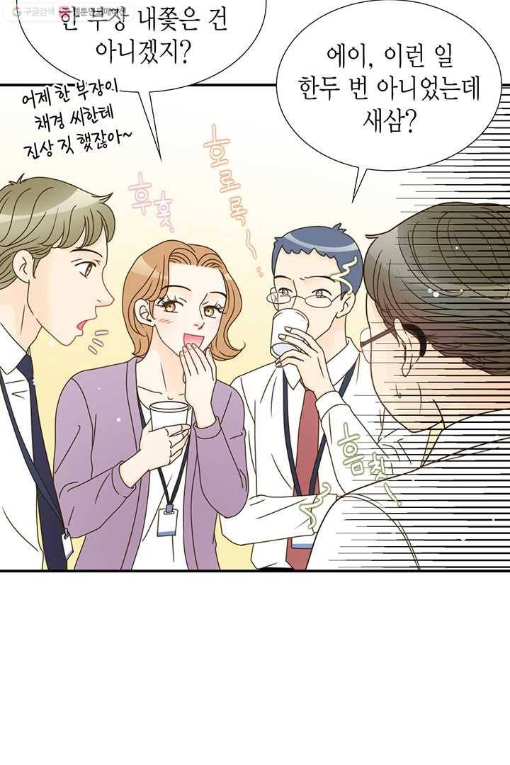 압도적 그대 13화 8