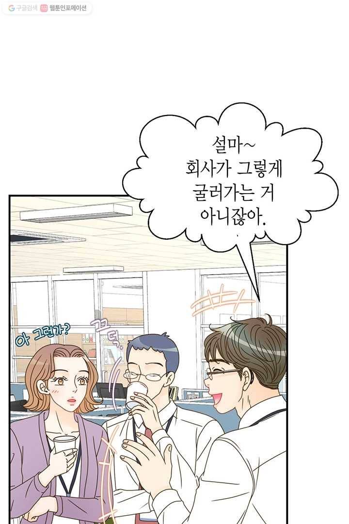 압도적 그대 13화 9