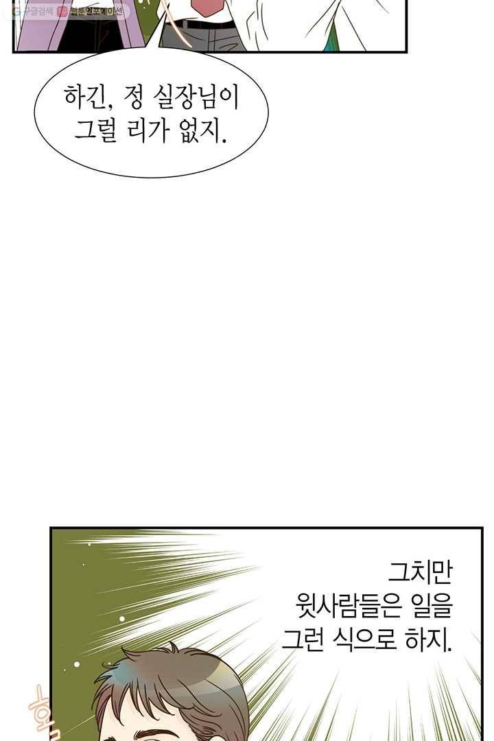 압도적 그대 13화 10