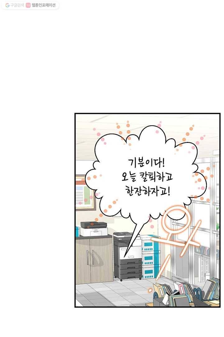 압도적 그대 13화 13