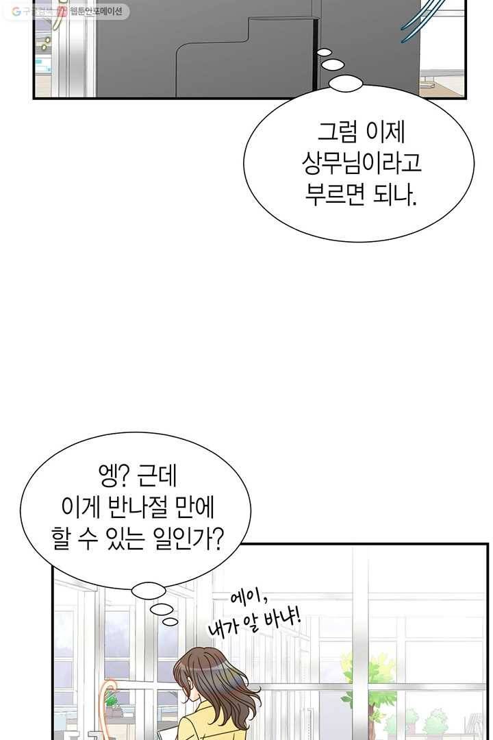 압도적 그대 13화 15