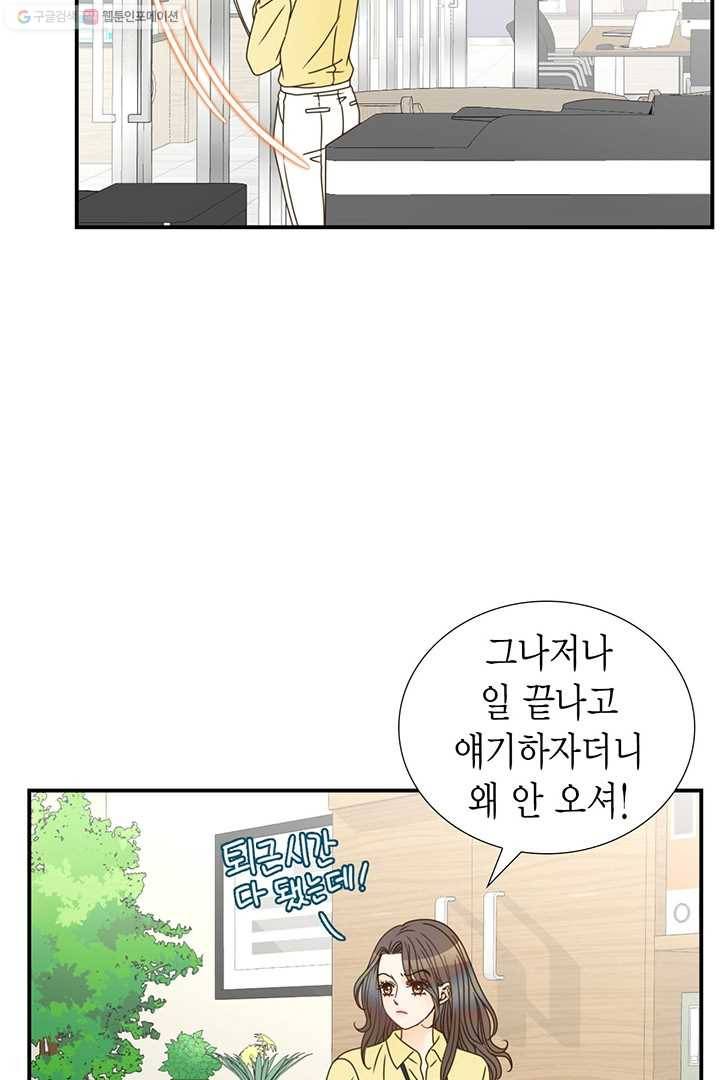 압도적 그대 13화 16