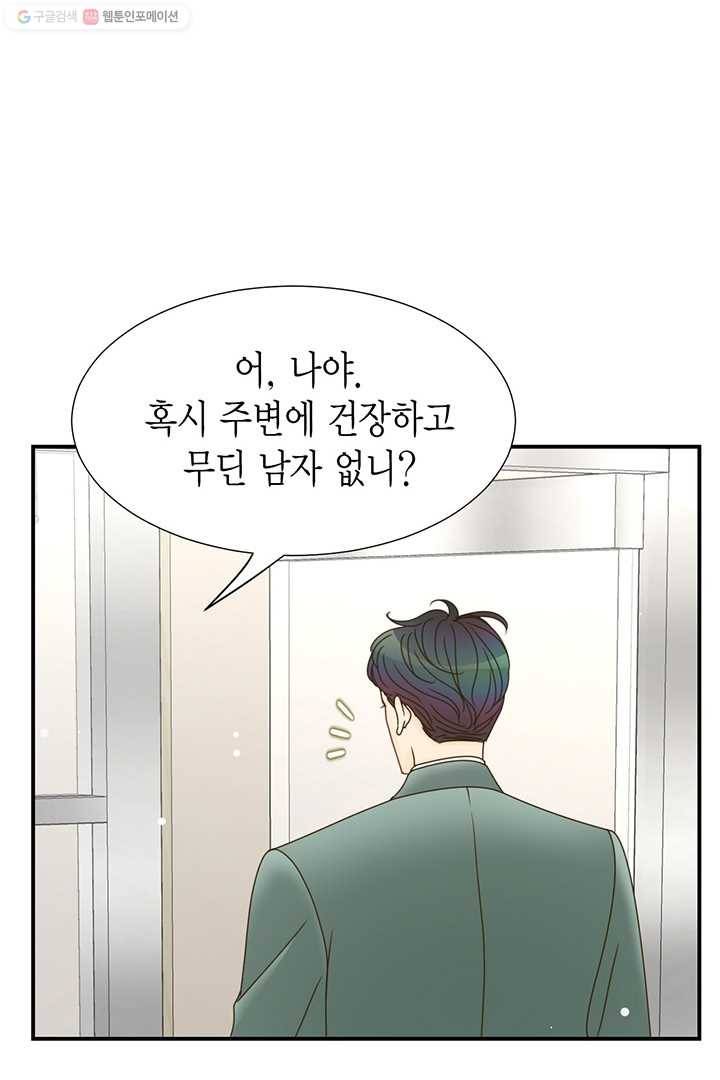 압도적 그대 13화 19
