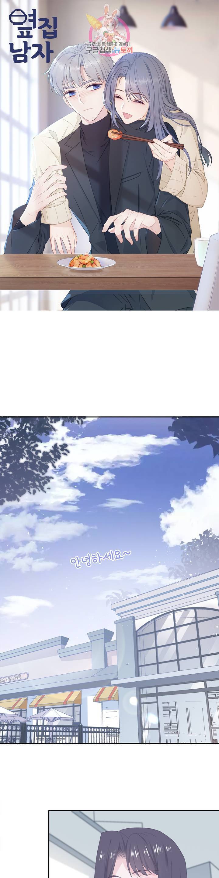 옆집남자(카카오) 38화 1