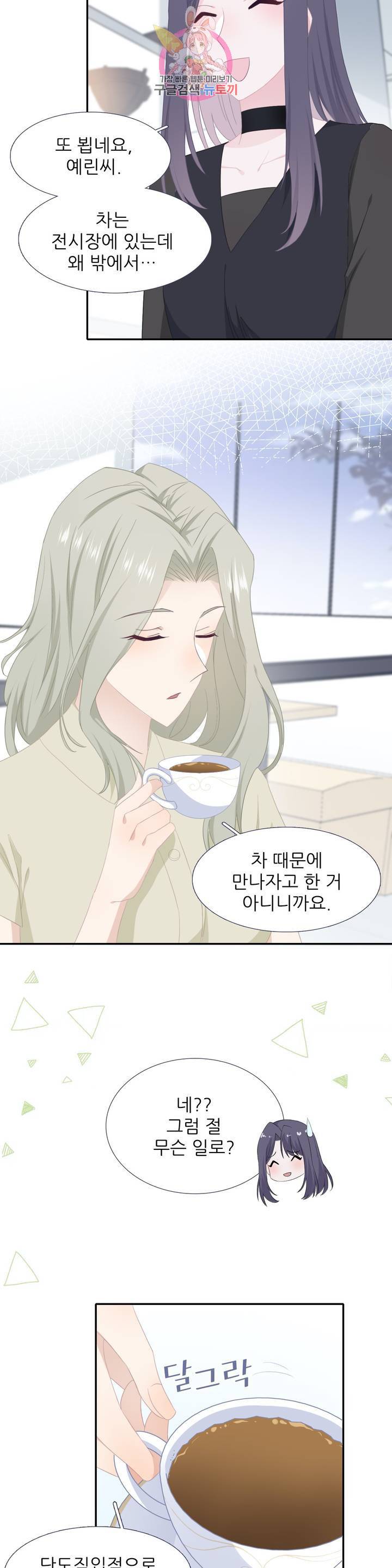 옆집남자(카카오) 38화 2