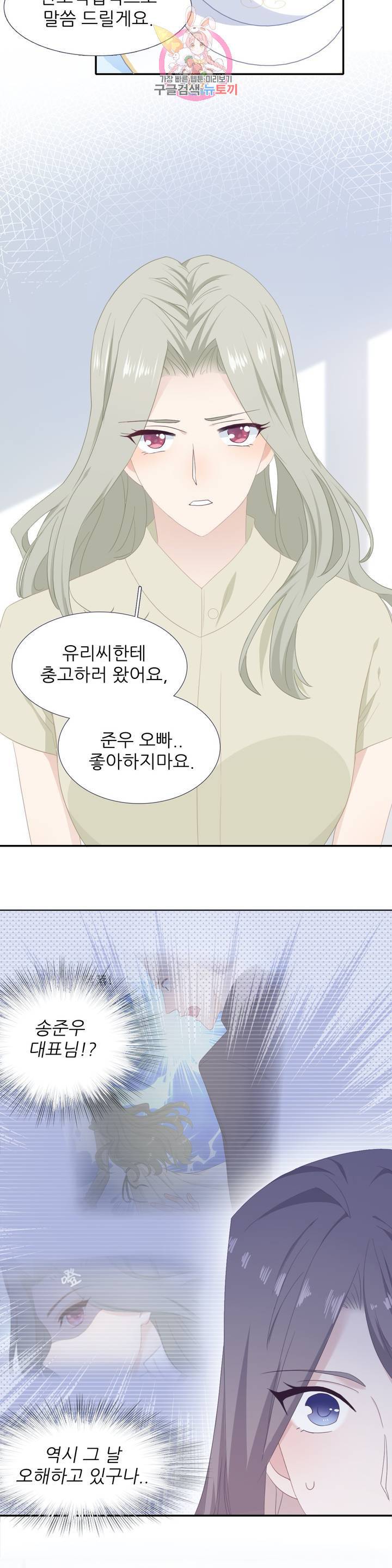 옆집남자(카카오) 38화 3
