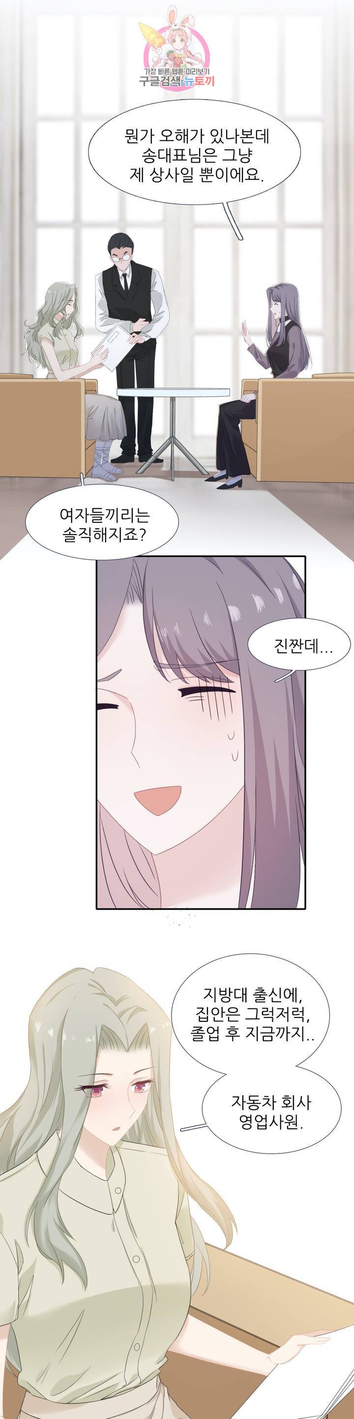 옆집남자(카카오) 38화 4