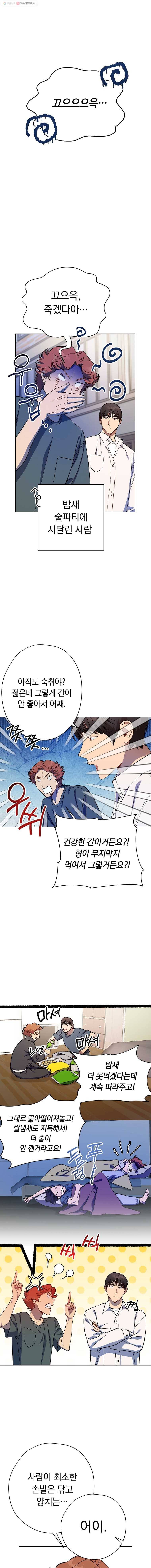 논현동 장사꾼 50화 1
