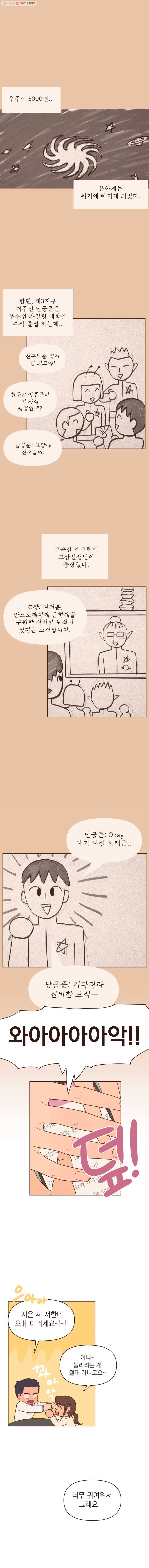 재벌과의 인터뷰 45화 우주력 3000년 1