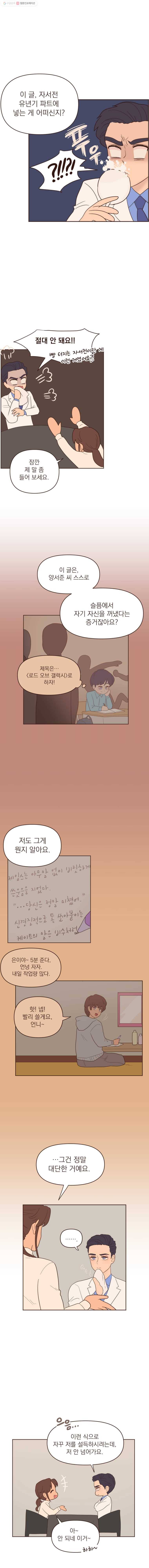 재벌과의 인터뷰 45화 우주력 3000년 3