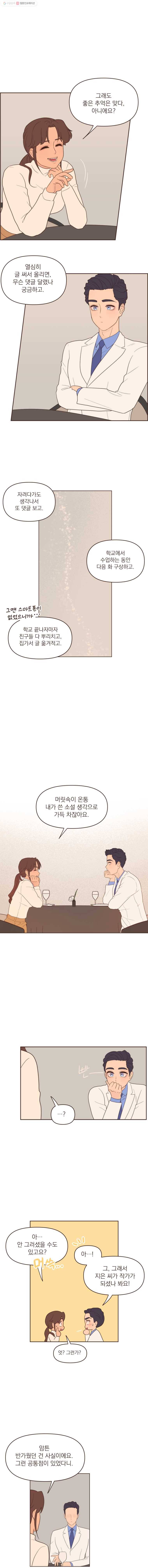 재벌과의 인터뷰 45화 우주력 3000년 4