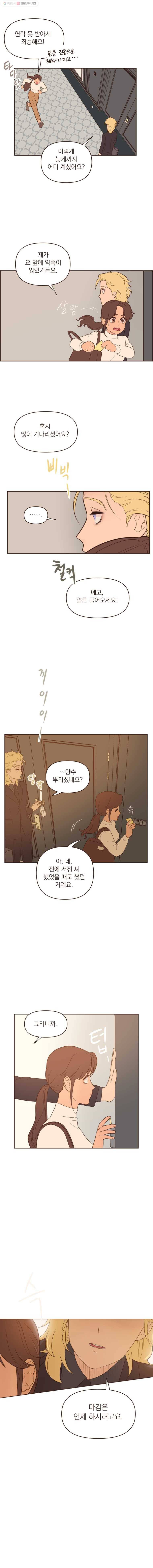 재벌과의 인터뷰 45화 우주력 3000년 8