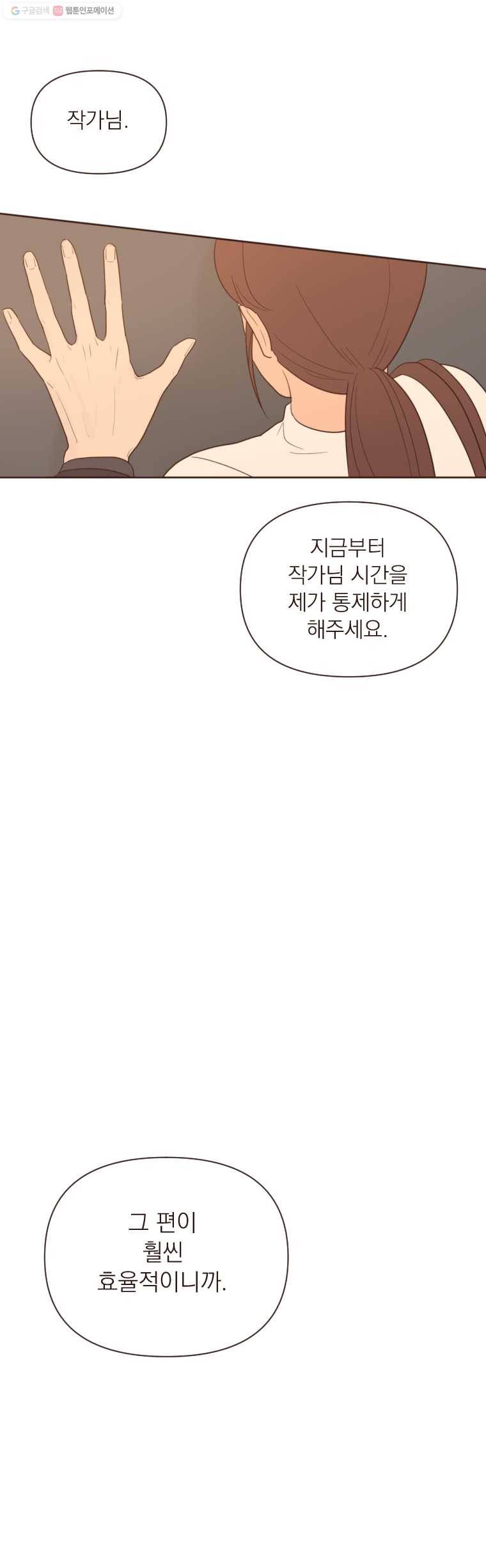 재벌과의 인터뷰 45화 우주력 3000년 9