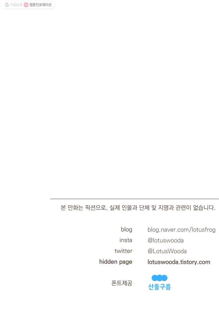 재벌과의 인터뷰 45화 우주력 3000년 10
