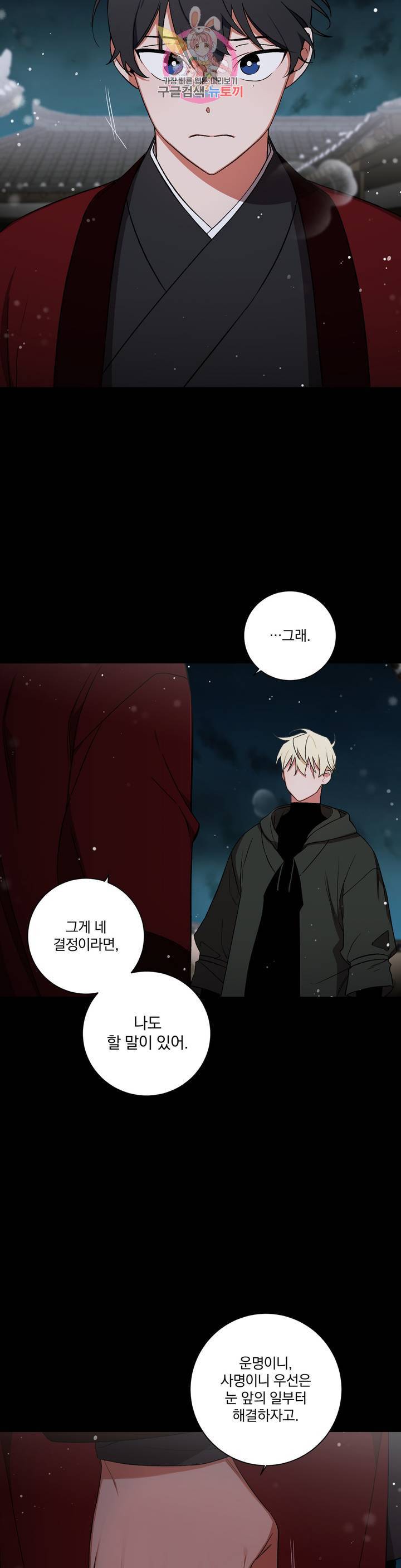 이매의 요람 56화 무너져내린 틈에도 2