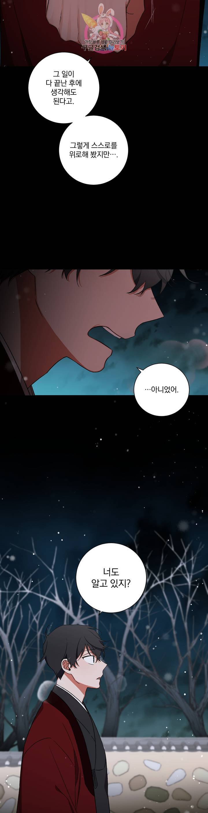 이매의 요람 56화 무너져내린 틈에도 3