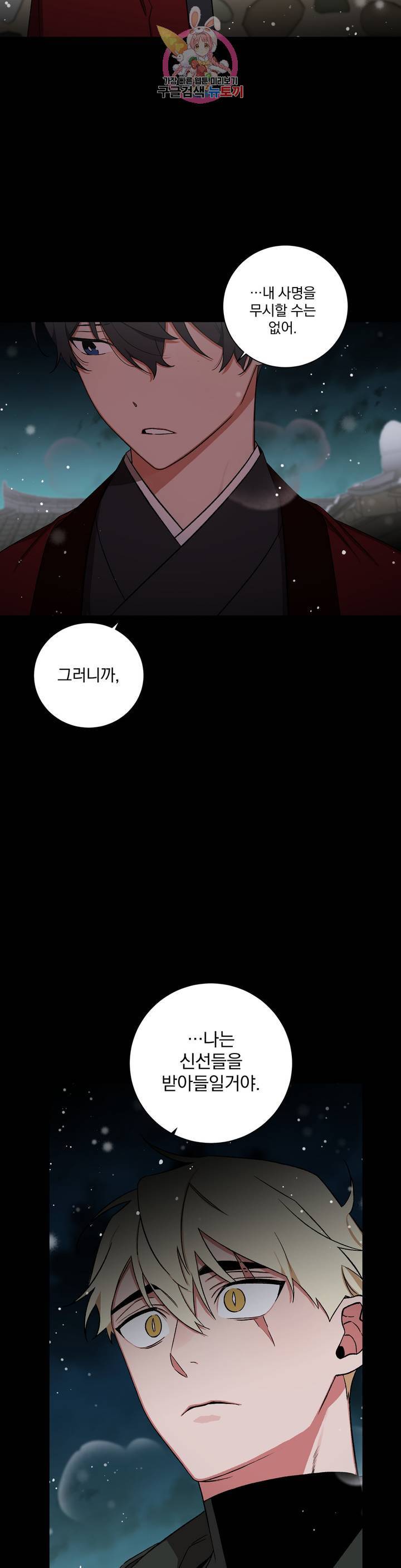 이매의 요람 56화 무너져내린 틈에도 4