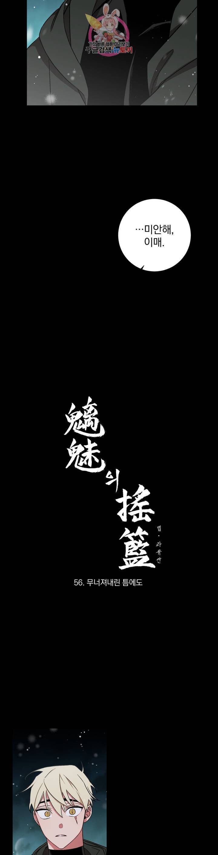이매의 요람 56화 무너져내린 틈에도 5