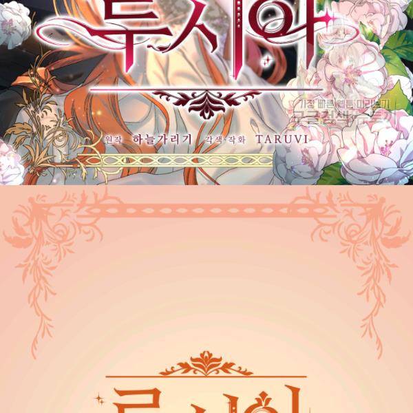 루시아 77화 2