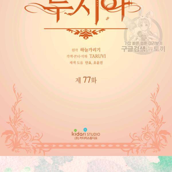 루시아 77화 3