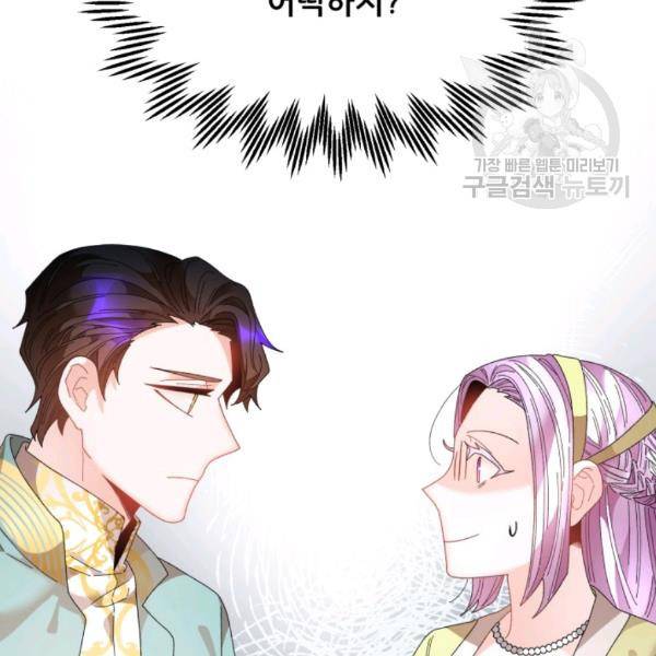 황비님? 황비님! 75화 2
