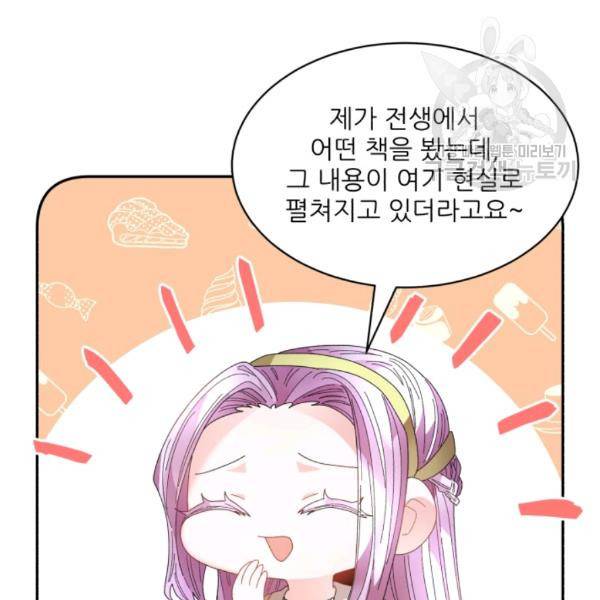 황비님? 황비님! 75화 4