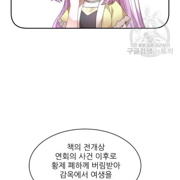 황비님? 황비님! 75화 5