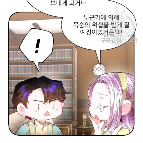 황비님? 황비님! 75화 6