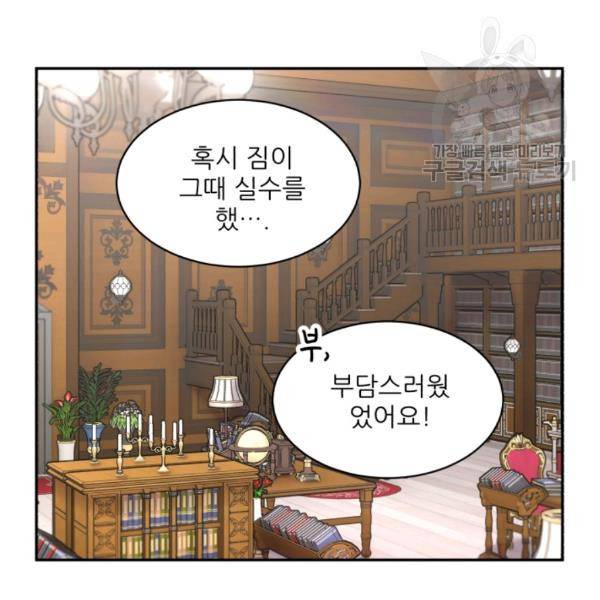 황비님? 황비님! 75화 14