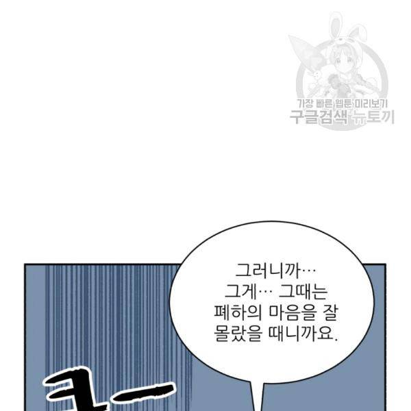 황비님? 황비님! 75화 15