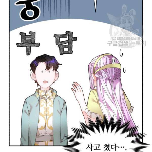 황비님? 황비님! 75화 16