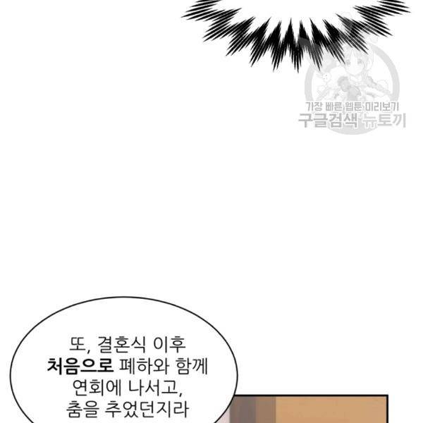 황비님? 황비님! 75화 17