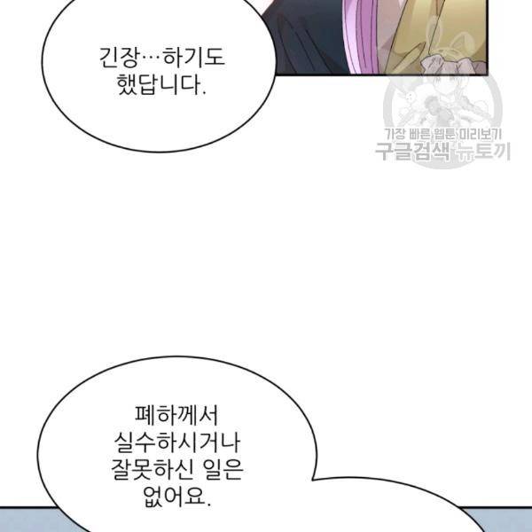 황비님? 황비님! 75화 19