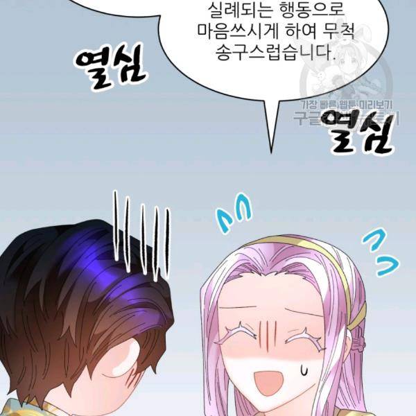 황비님? 황비님! 75화 20