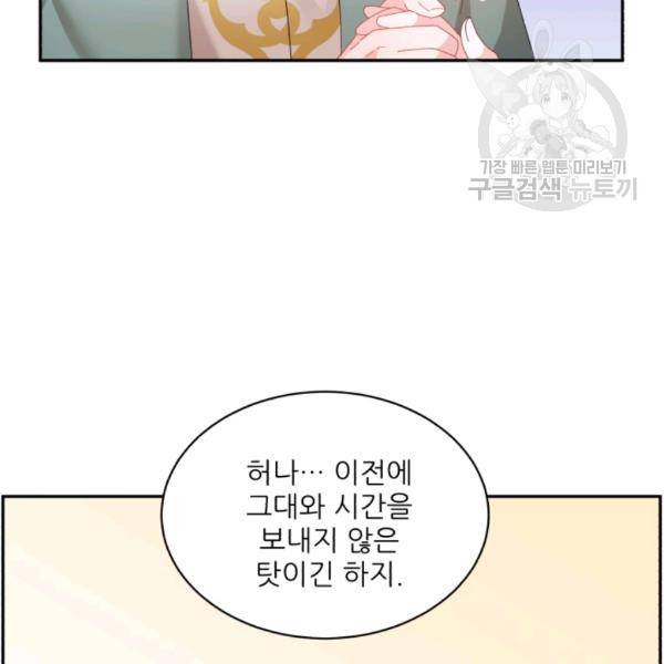 황비님? 황비님! 75화 23