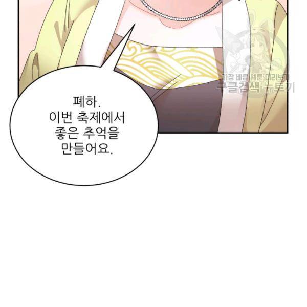 황비님? 황비님! 75화 26