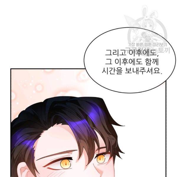 황비님? 황비님! 75화 27