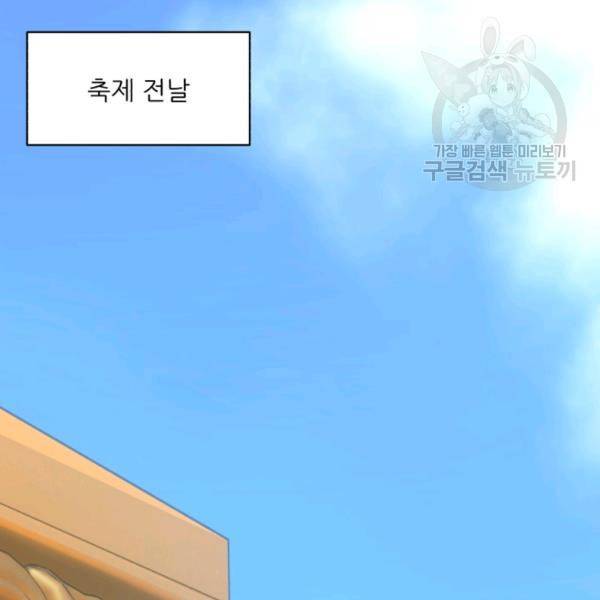 황비님? 황비님! 75화 35
