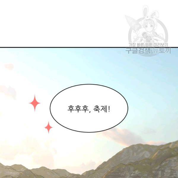 황비님? 황비님! 75화 42