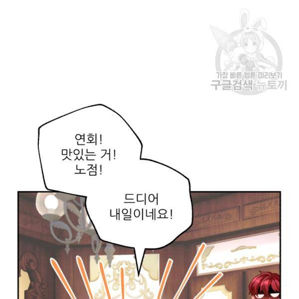 황비님? 황비님! 75화 44