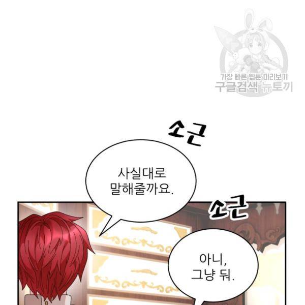 황비님? 황비님! 75화 46