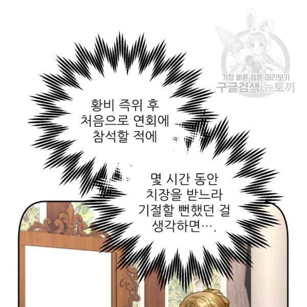 황비님? 황비님! 75화 50