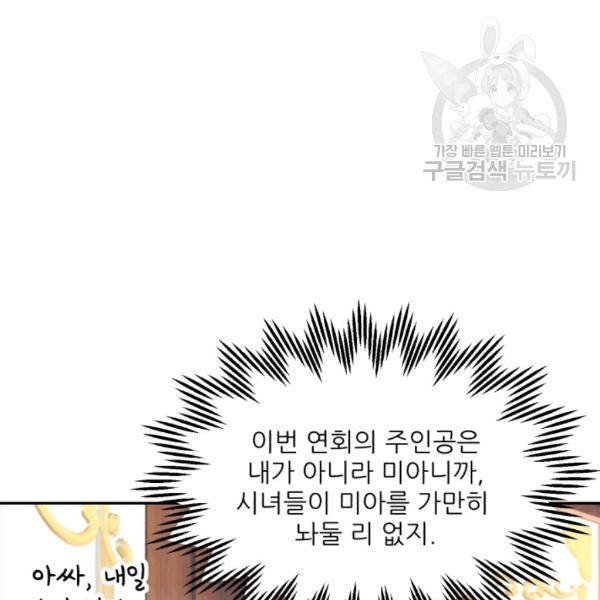 황비님? 황비님! 75화 52