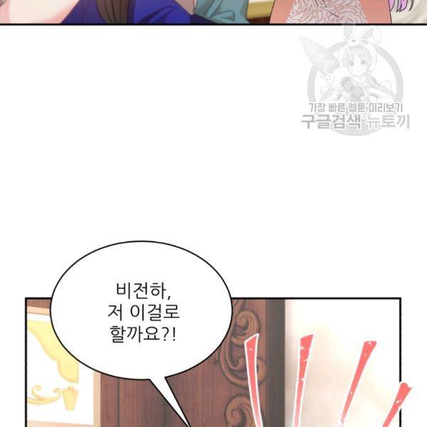 황비님? 황비님! 75화 54