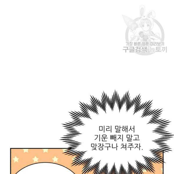 황비님? 황비님! 75화 56