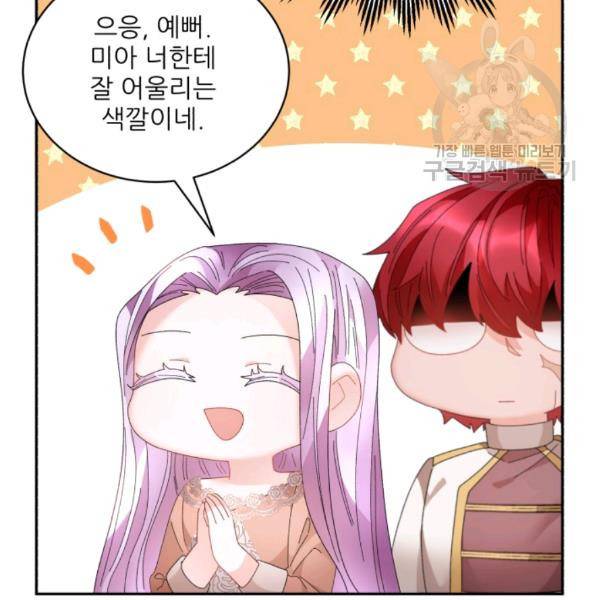 황비님? 황비님! 75화 57